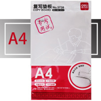 得力5738 垫板复写板考试垫板A4垫板可卷垫板财务垫板