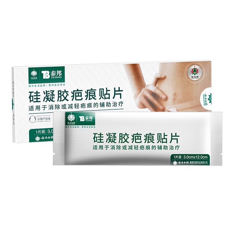 云南白药泰邦疤痕贴凝胶疤痕贴片剖腹产疤痕增生疤痕凹凸疤痕手术疤痕祛疤 3片疤痕贴