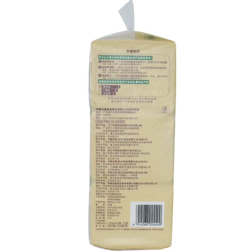 洁柔 自然木抽纸MR003-01N 大码宽幅3层150抽L码本色原木面巾纸 抽纸共48包 3包/提 16提/箱 1箱装