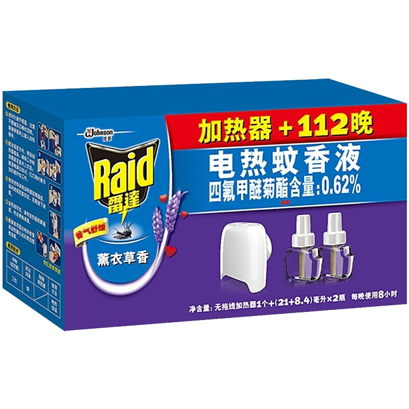 雷达薰衣草香驱蚊液1器2液