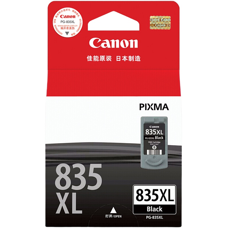 原装佳能835黑色墨盒 835XL大容量 836彩色墨盒 佳能IP1188打印机墨盒 佳能PG-835XL大容量黑色墨盒