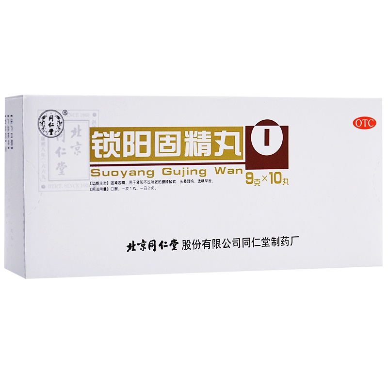[3盒低至24/盒]同仁堂 锁阳固精丸 9g*10丸/盒 锁阳丸温肾固精腰膝酸软遗精早泄男性肾虚补肾男科用药丸剂:1盒
