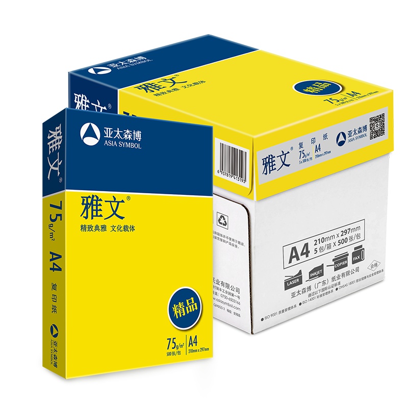 精品雅文复印纸 A4 75g 5包/箱 500张/包N