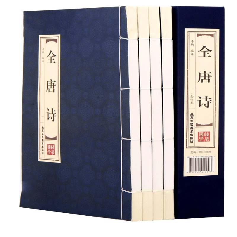 全唐诗双色线装国学经典藏书全唐诗全注全评全解注释名家点评 唐诗三百首古代诗词中国古诗词唐诗鉴赏唐诗全集全唐诗