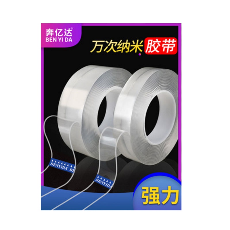花泽氏 纳米无痕魔力胶带不留痕爬墙粘贴防水耐高温双面胶带 升级超强版 单个装