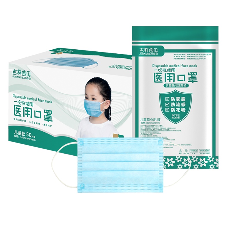 吉祥宝贝一次性医用口罩儿童 纳米膜款(单片独立包装) 无菌级防护防飞沫防病菌防尘成人男童女童幼儿宝宝小学生适用 开学必备