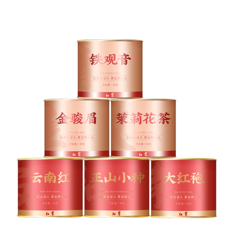 红尊红茶叶金骏眉正山小种大红袍铁观音云南红组合礼盒装