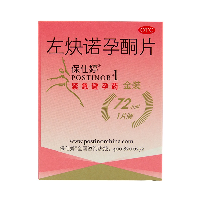 保仕婷 左炔诺孕酮片 1.5mg*1片/盒 紧急避孕