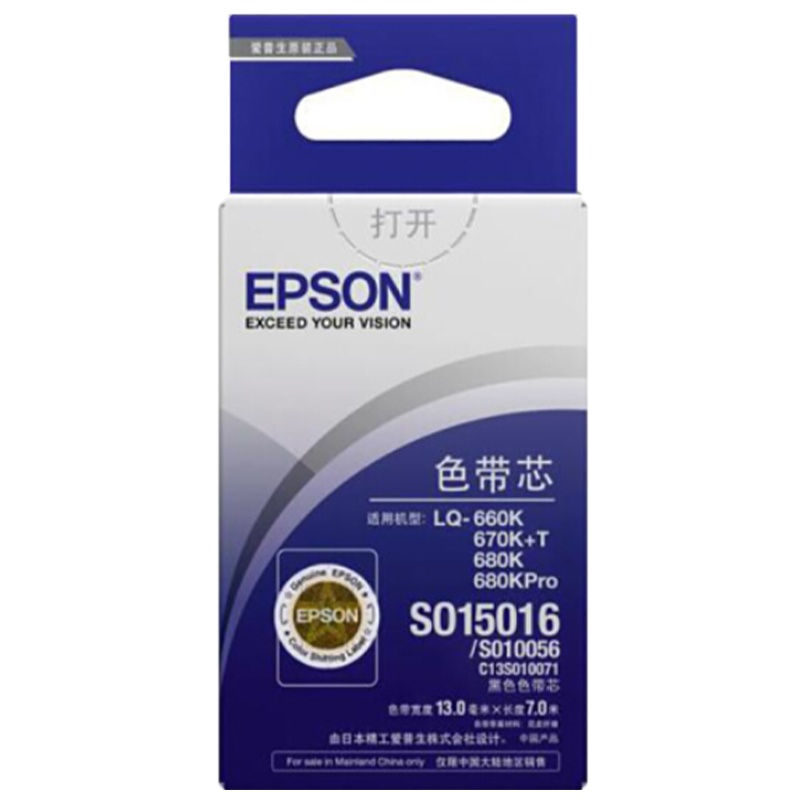 爱普生(EPSON) S010071/C13S010071 原装色带芯 适用LQ-660K/670K680K 色带/碳带