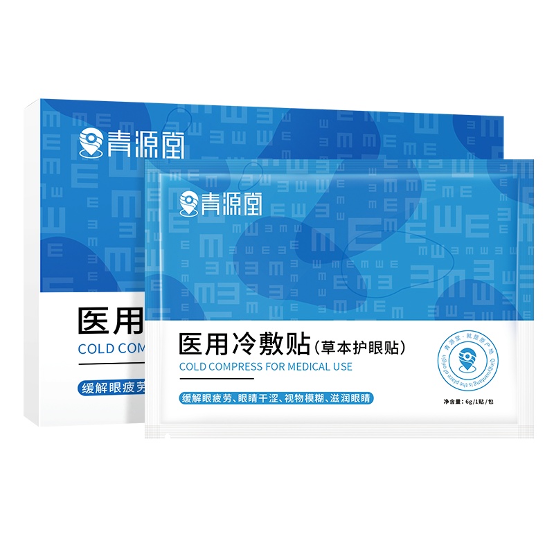 青源堂 艾草草本护眼贴冷敷眼贴10贴/盒