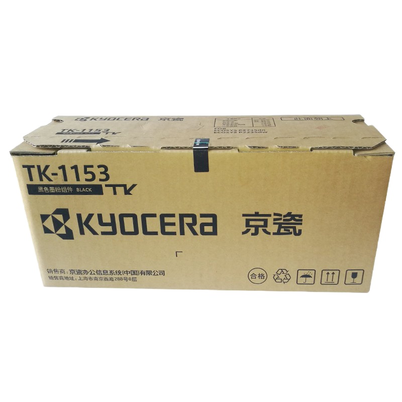 京瓷 TK-1153墨粉/墨盒 适用京瓷P2235dn/P2235dw打印机墨粉盒