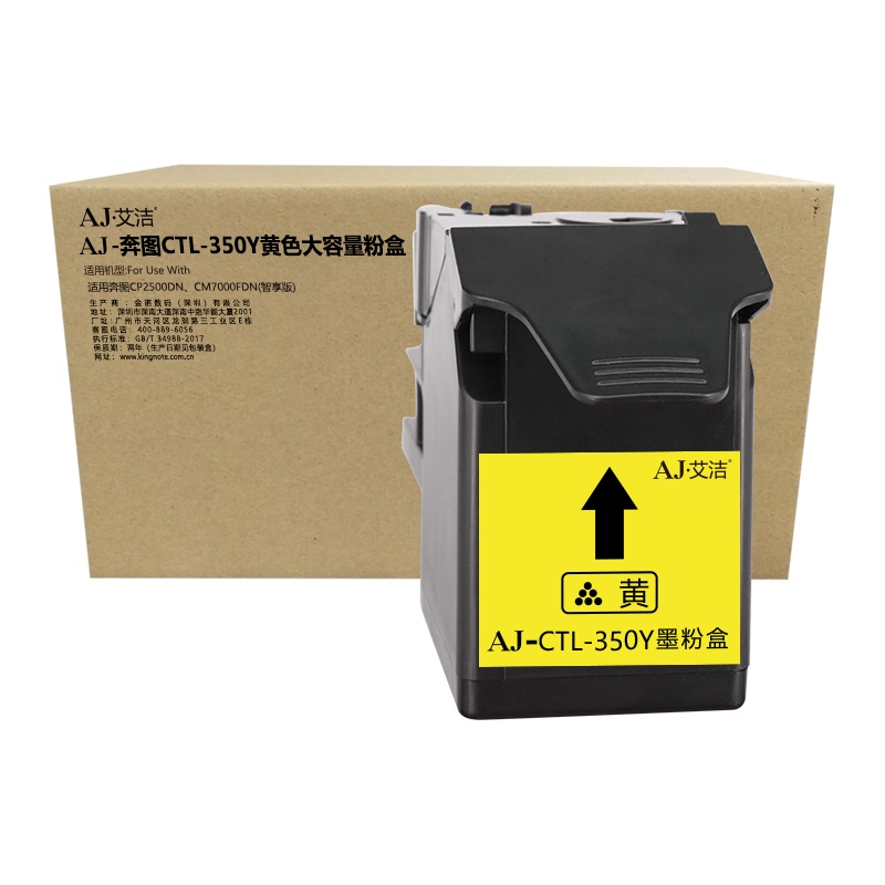 艾洁 CTL-350Y粉盒黄色大容量 适用奔图CP2500DN、CM7000FDN(智享版)彩色激光打印机黄色大容量