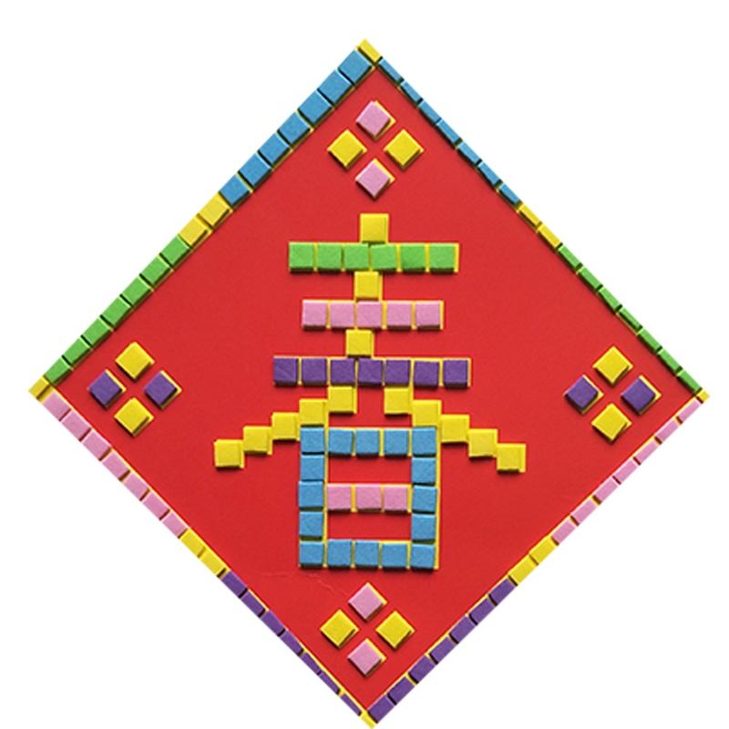 聚童优品儿童DIY制作春节主题马赛克贴画款材料包 精美装饰 发散思维 益智手工