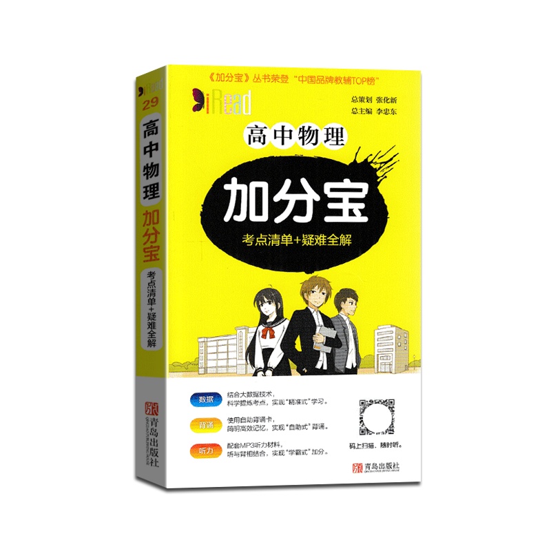 [正版2022版]高中物理加分宝考点清单+疑难全解高一二三年级通用高考复习知识手册速记手册掌中宝随身速记手册口袋书小