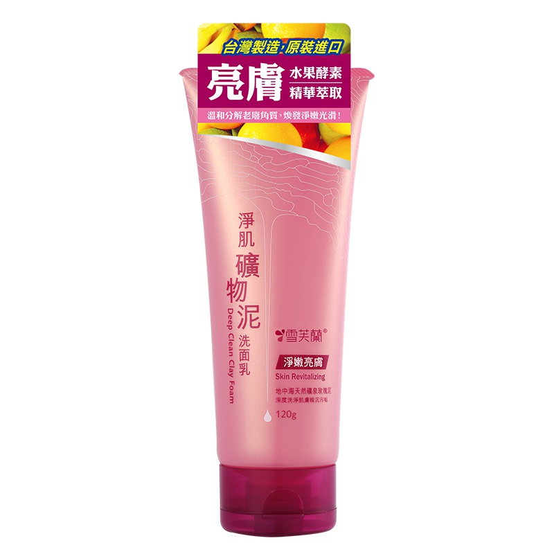 雪芙蘭 净肌矿物泥洗面乳[净嫩亮肤]