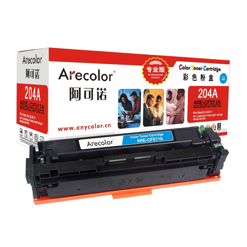 阿可诺CF511A 204A硒鼓ARE-CF511A蓝色专业版适用惠普MFP M254dn M280nw M281fdn