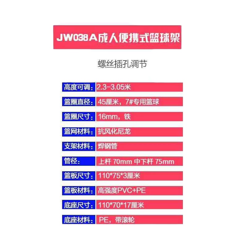 成人便携式篮球架 -JW038