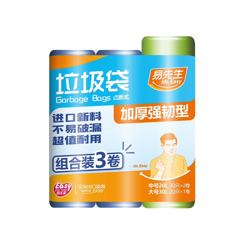 易优家 易先生平口垃圾袋加厚强韧型 厨房生活垃圾袋 组合装3卷