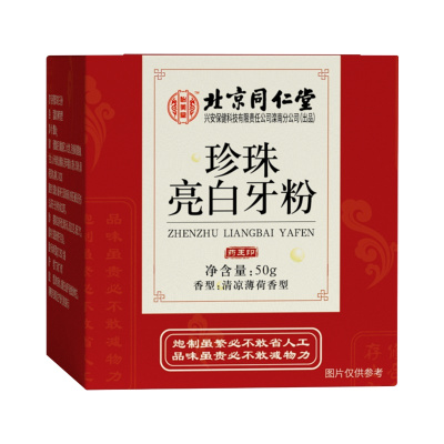 怡美堂 珍珠亮白黄牙牙垢清洁去渍清新口气牙粉 50g/盒