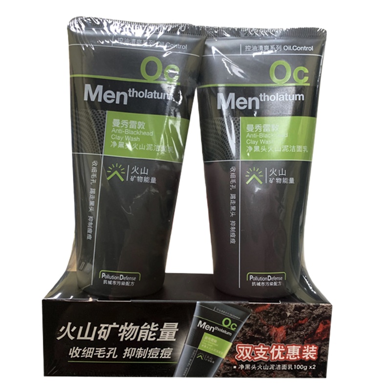 曼秀雷敦净黑头火山泥洁面乳双支特惠装 100g*2 深层清洁 细致毛孔 去黑头