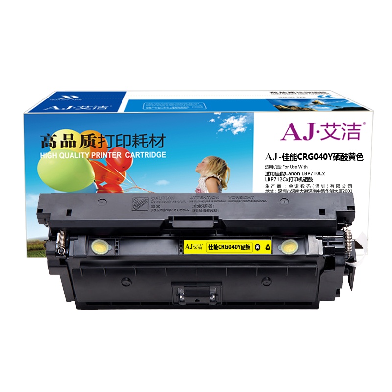 艾洁 CRG040Y硒鼓黄色标准容量 适用佳能Canon LBP710Cx LBP712Cx打印机硒鼓