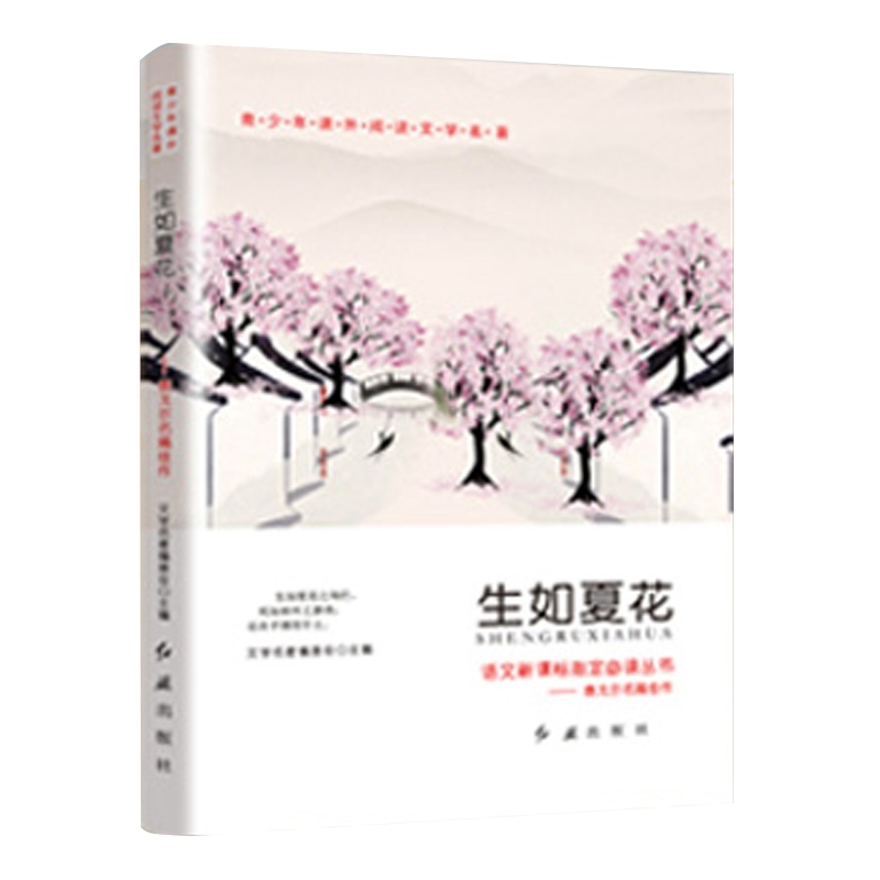 鲁迅的书正版生如夏花散文集青春文学经典小说青少年版现代当代小说 初中生课外阅读书籍排行榜云睿