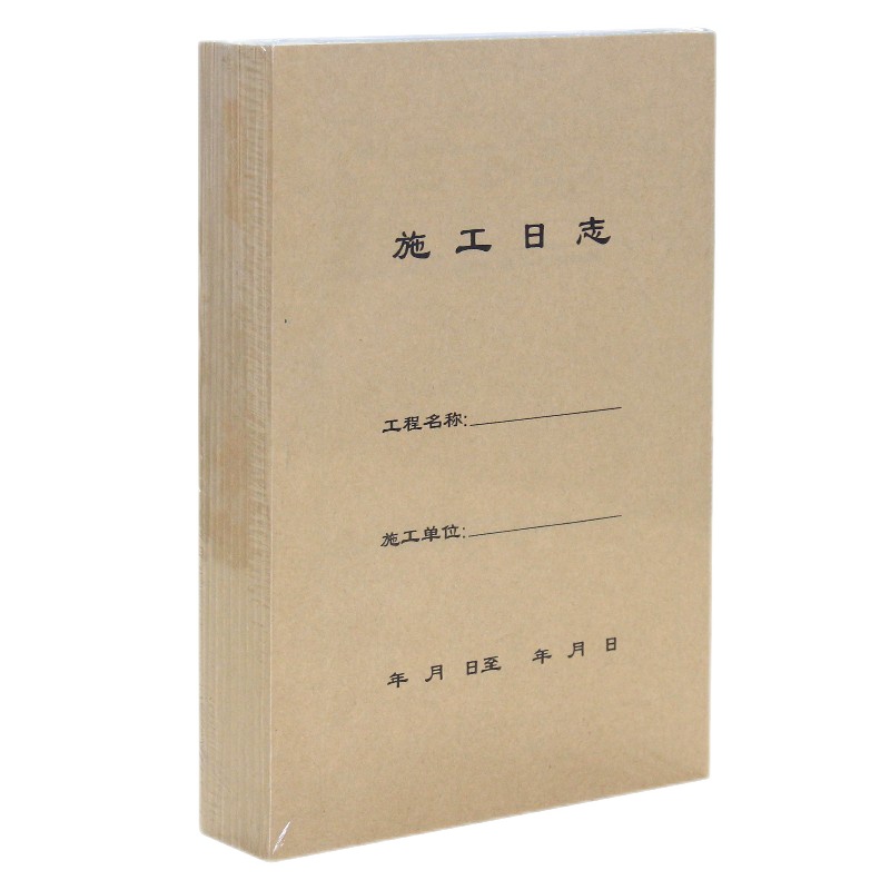 优必利 日志 监理日记本笔记本/记事本 安全记录本册 施工日志(10本/包)3011