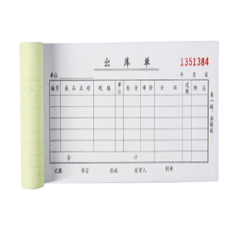 得力（Deli）9391 无碳复写出库单32K 三联出库单（10本/组）