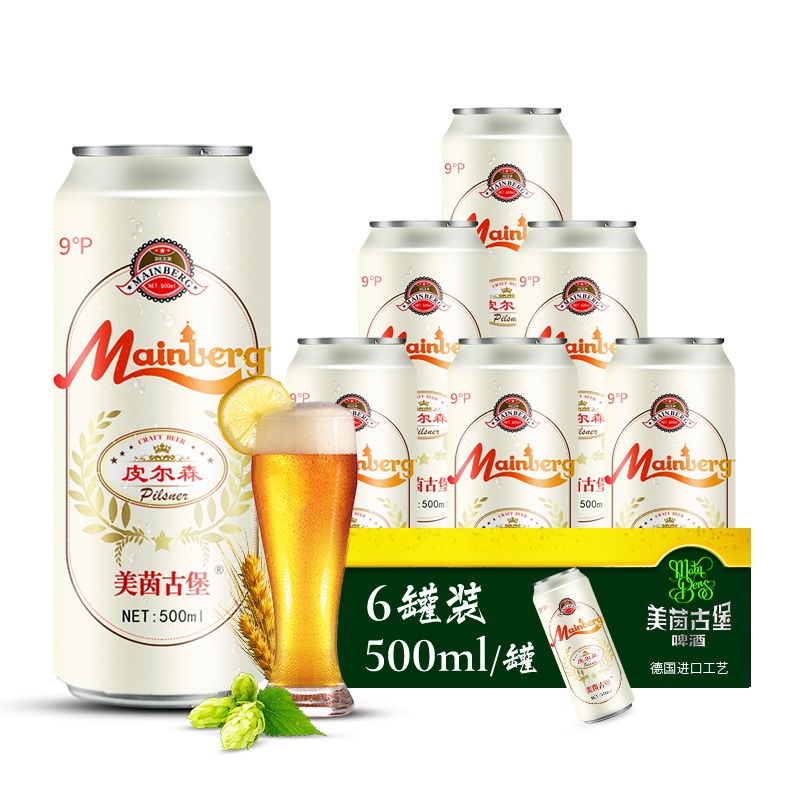美茵古堡啤酒 原麦汁浓度 9°P皮尔森啤酒500ml*6罐