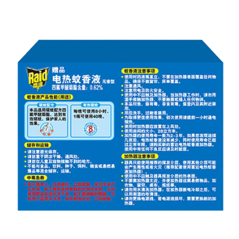雷达电热蚊香液套装(1瓶+1器/40晚)21ml