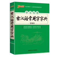 2022版 pass绿卡图书 古汉语常用字字典 图解版词条释义目录索引精美图片阐释常识古代文化知识一目了然文化常识积累