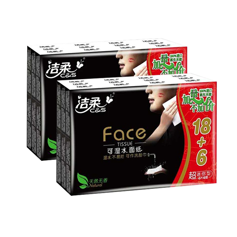 洁柔手帕纸4层6片纸巾超迷你型纸巾可湿水餐巾纸无香手帕纸72包