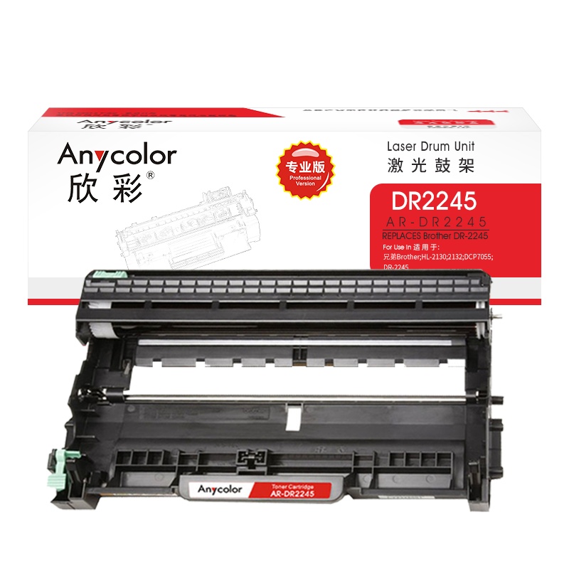欣彩(Anycolor)DR-2245鼓架 专业版 AR-DR2245硒鼓 适用兄弟 HL-2130 2132