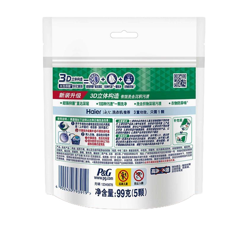 碧浪抑菌洗衣凝珠日晒般清新99克(5颗) (单位:袋)