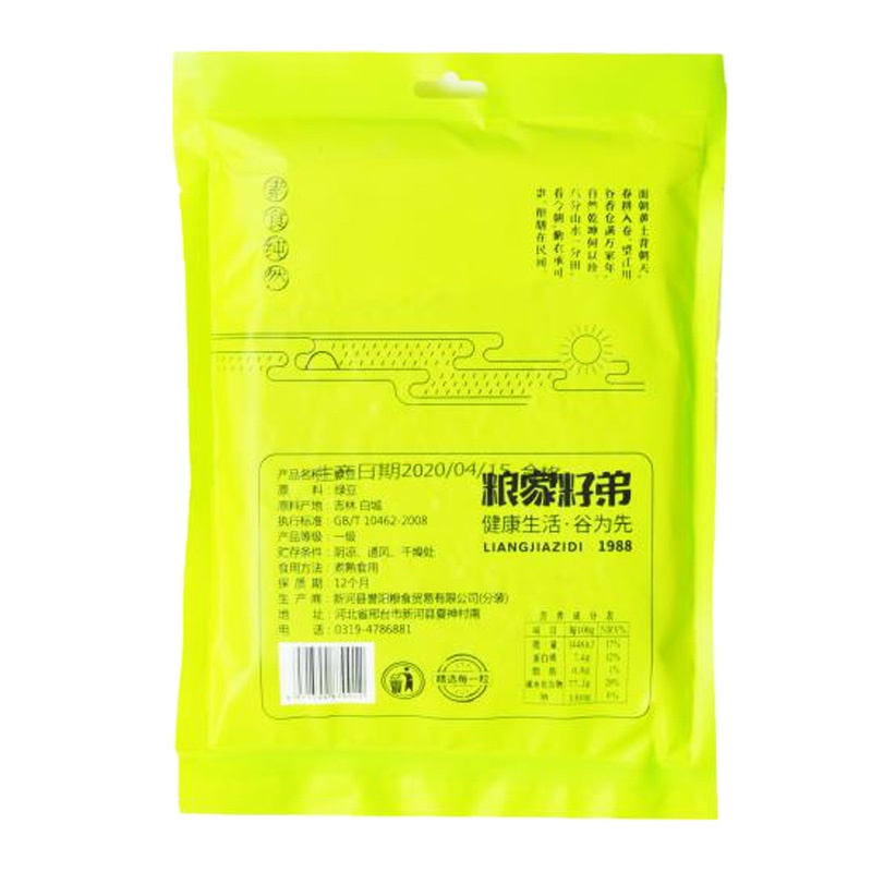 晋唐粮家籽弟优质绿豆450g