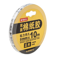 晨光(M&G)AJD99572双面棉纸胶带10卷 9mmx10m 隐形修补胶带 双面胶两面胶 手工胶纸胶卷