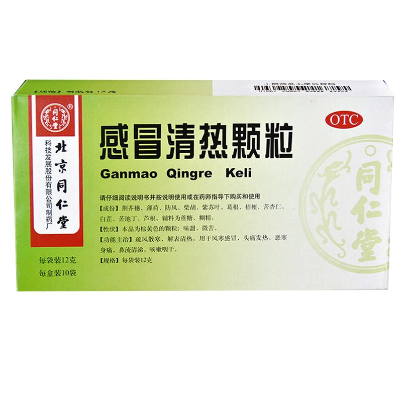 同仁堂 感冒清热颗粒 12g*10袋/盒 疏风散寒 解表清热 用于风寒感冒 头痛发热 恶寒身痛 鼻流清涕 咳嗽咽干