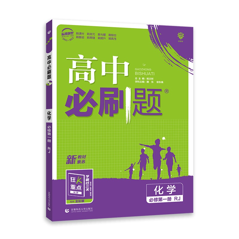 [2022正版]理想树高中必刷题化学必修册人教版必修1RJ版教材同步基础知识提升练习高中同步辅导资料考点真题模拟