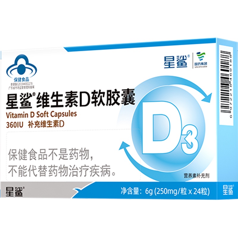 星鲨维生素D软胶囊滴剂婴儿维生素D3儿童孕妇婴幼儿补钙搭档24粒
