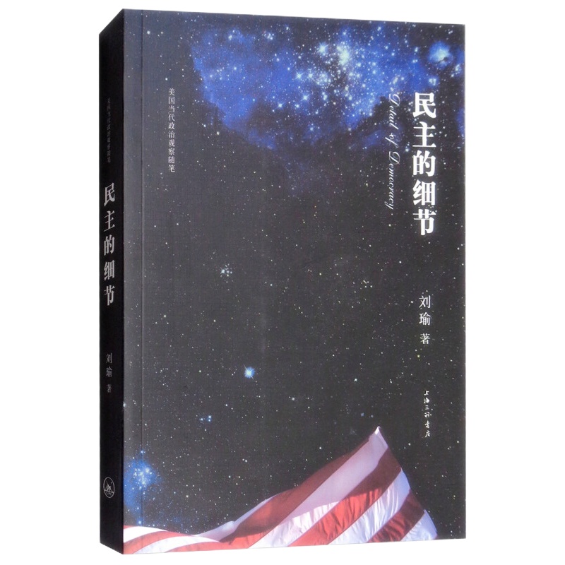 天星 民主的细节