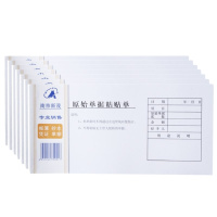 原始单据粘贴单 10本装 SQ