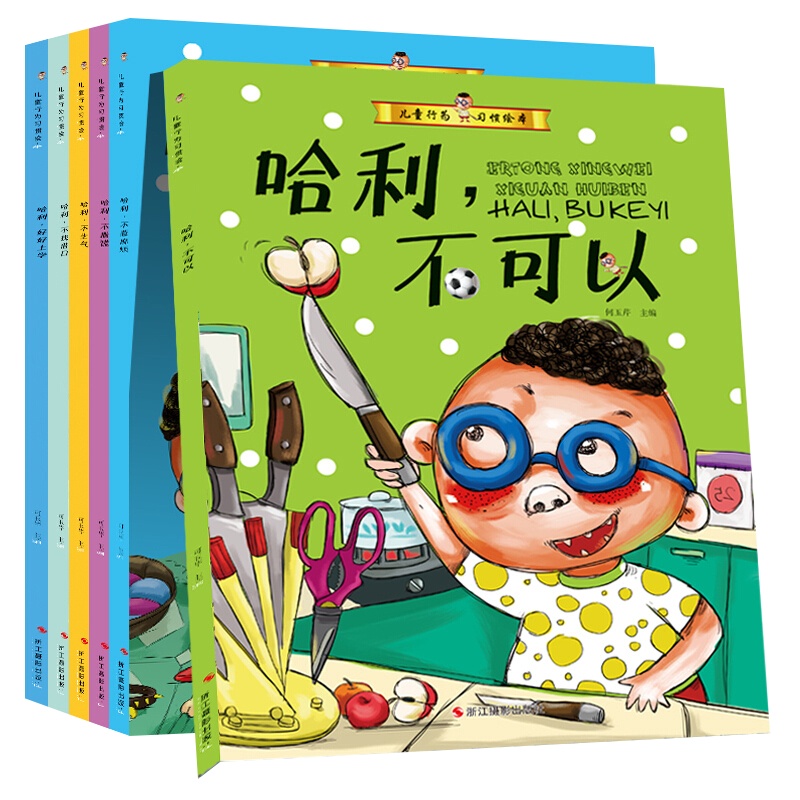儿童行为习惯培养绘本全套6册幼儿园中班大班亲子绘本宝宝睡前故事书3-4-5-6-7周岁孩子早教图画书