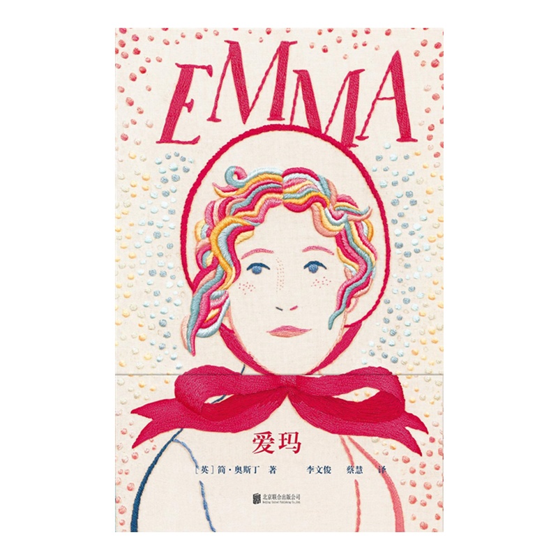 爱玛 [英] 简·奥斯汀[无料书铺]