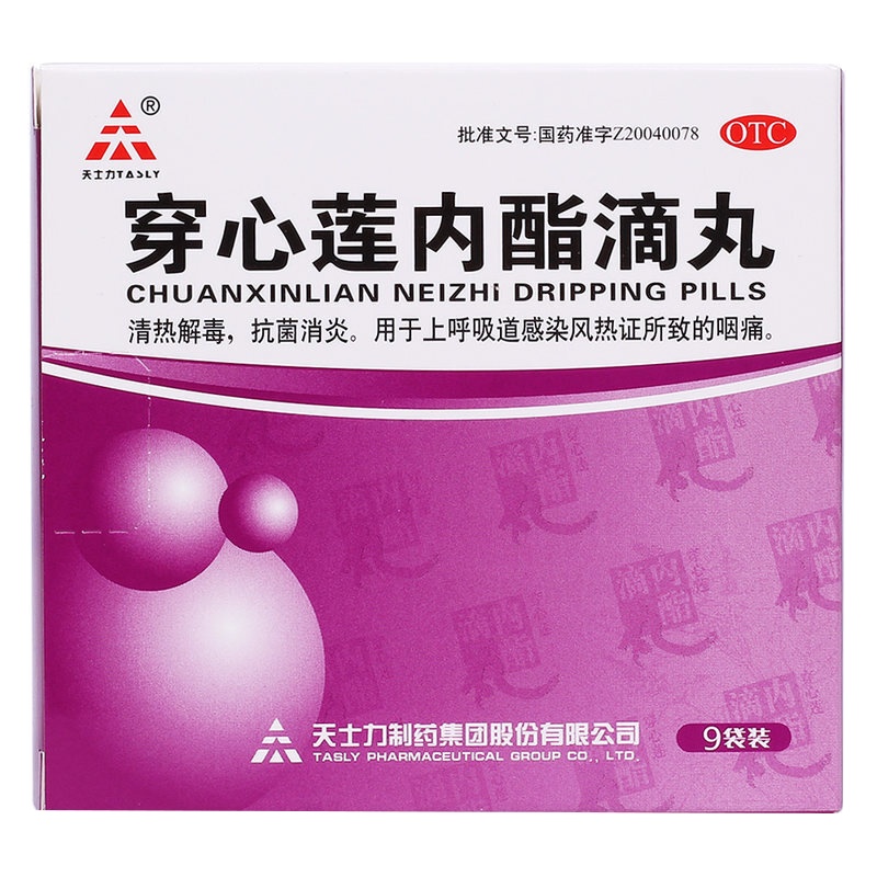 天士力 穿心莲内酯滴丸 0.15g*9袋 清热解毒 上呼吸道感染 咽喉疼痛