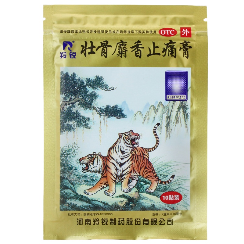 羚锐壮骨麝香止痛膏10贴/袋 祛风湿 活血止痛 用于风湿关节痛 肌肉痛 扭伤