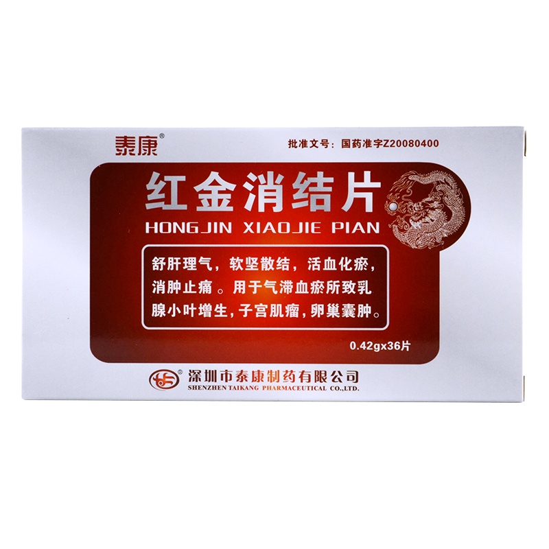 泰康 红金消结片 0.42g*36片/盒 子宫肌瘤