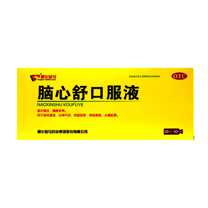 金马 脑心舒口服液 10毫升*10支/盒 失眠多梦头痛眩晕身体虚弱心神不安