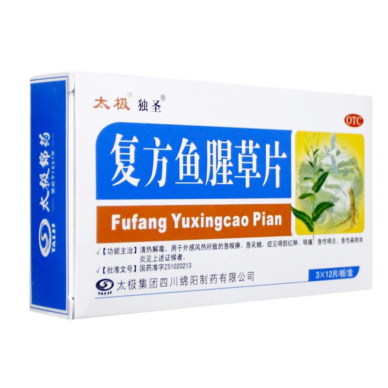 太极 复方鱼腥草片 36片/盒 咽部红肿咽痛咽炎扁桃腺炎咽喉炎喉咙肿痛