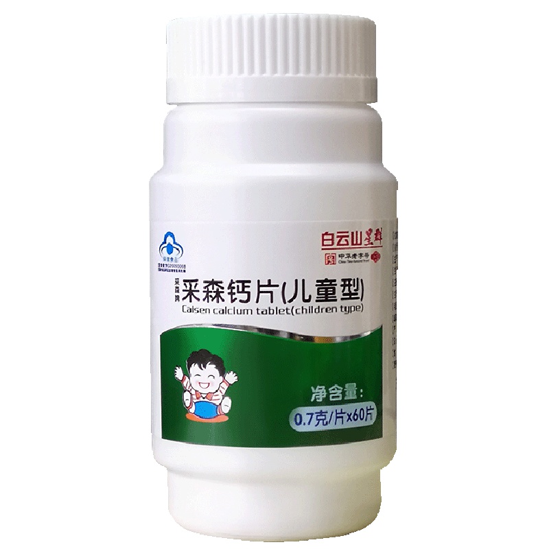 广药白云山星群儿童钙片碳酸钙补钙婴幼儿童青少年一岁以上