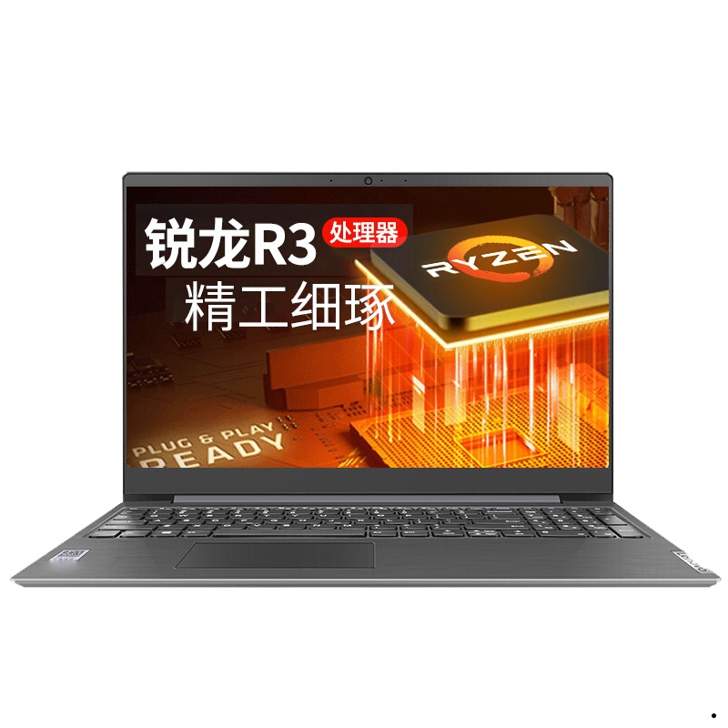 联想(Lenovo) 扬天V15 全新锐龙 15.6英寸 高性能轻薄笔记本电脑 (R3-3250U 8G 1T+256G 星空灰) 定制 商务办公 企业采购 网课学习 轻薄本